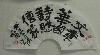 Kai Chuen Kam calligraphy - Work 4